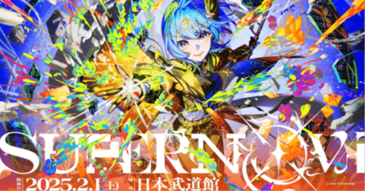 星街すいせいの「革命」を考察｜NAG32