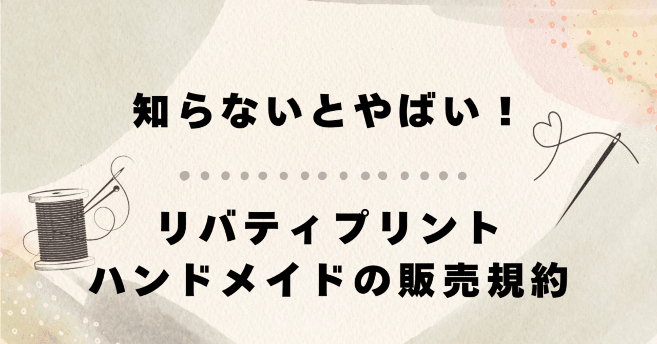 リバティオーダー作品金額一覧 リバティ♡オーダー作品金額一覧