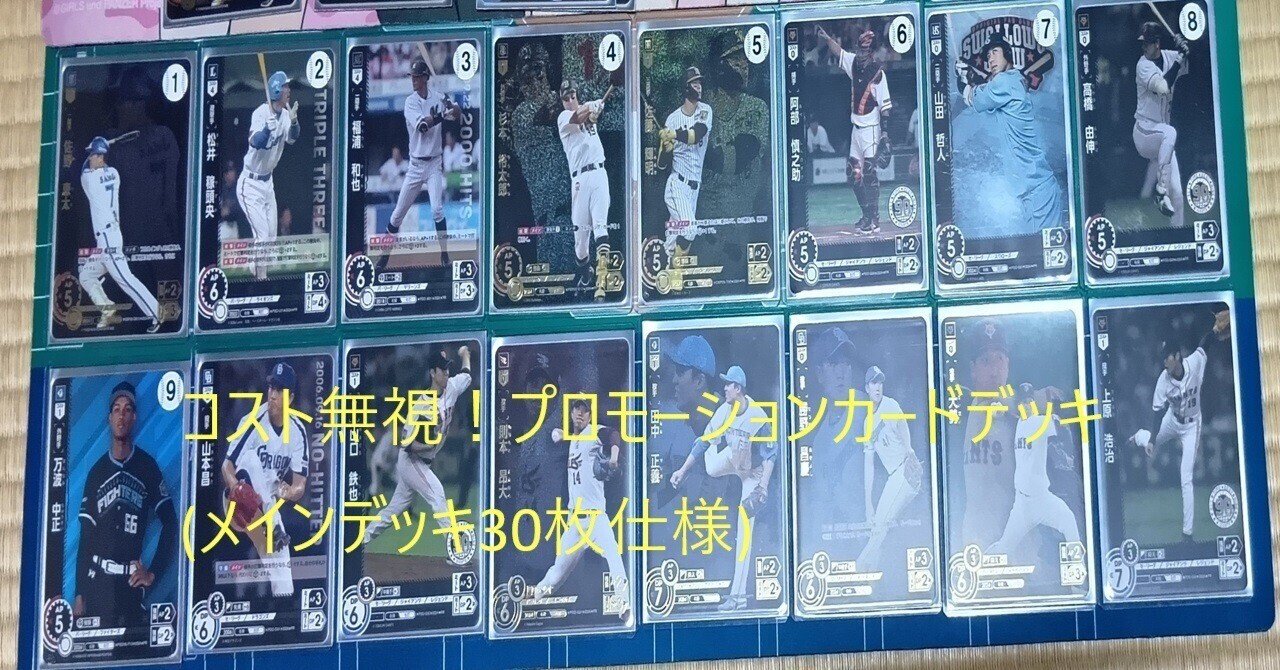 ドリームオーダー タイムポイント 全国大会 万波中正