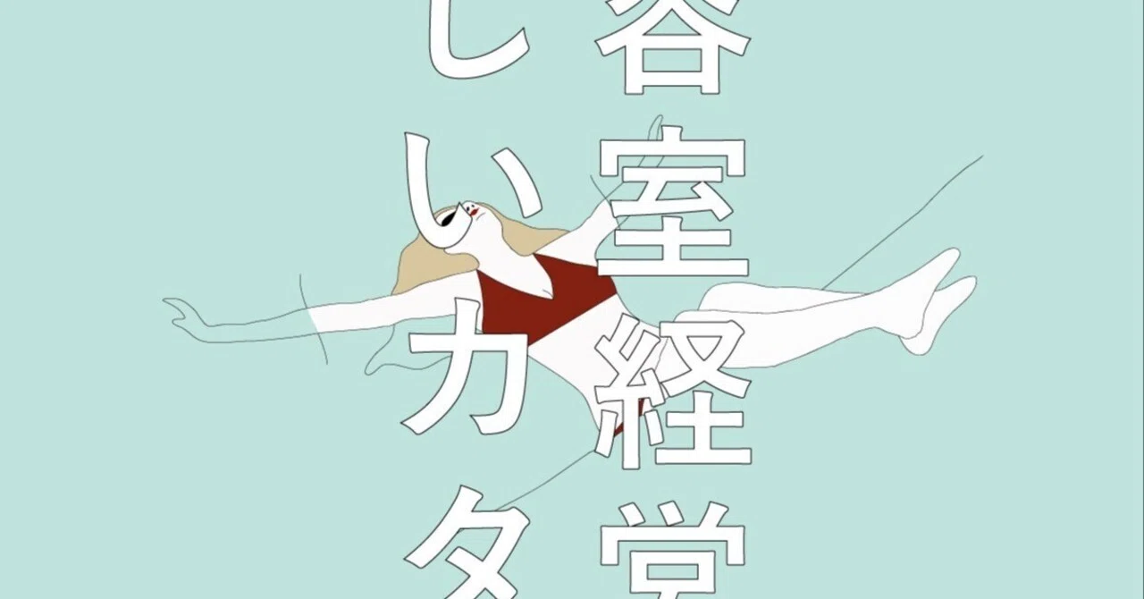 How to Start a Franchise Headquarters [Part 4] - Sales Activities -｜関山 善博