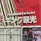 鹿島右京介典膳