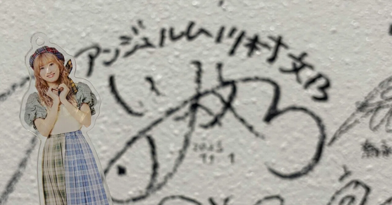 見出し画像