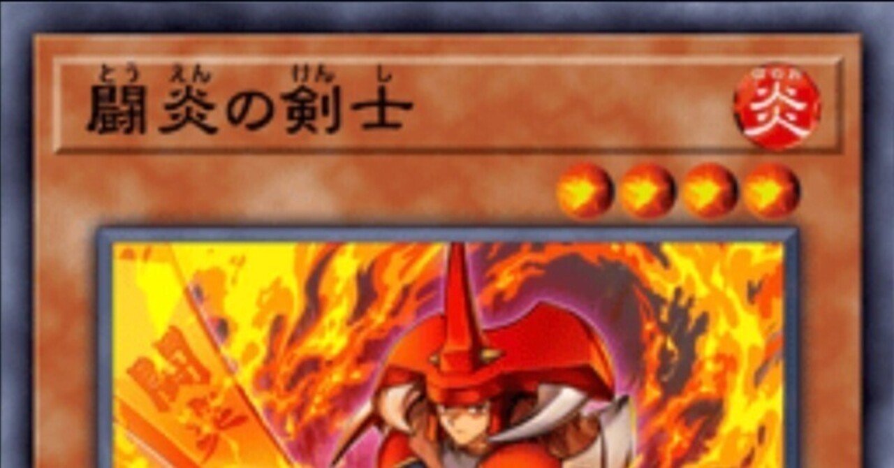 炎の剣士+焔聖騎士 2024-11|だーくん 炎の剣士+焔聖騎士 2024-11|だーくん