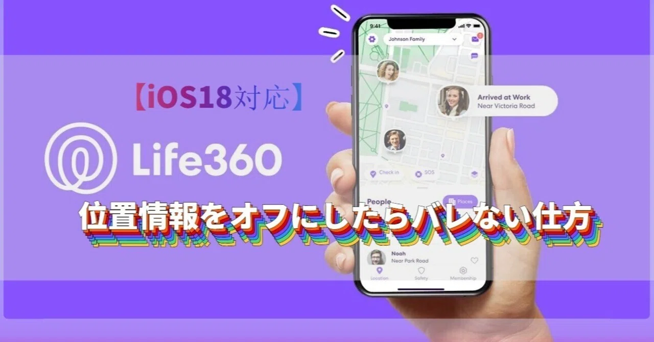 life360 位置 情報 許可 が オフ