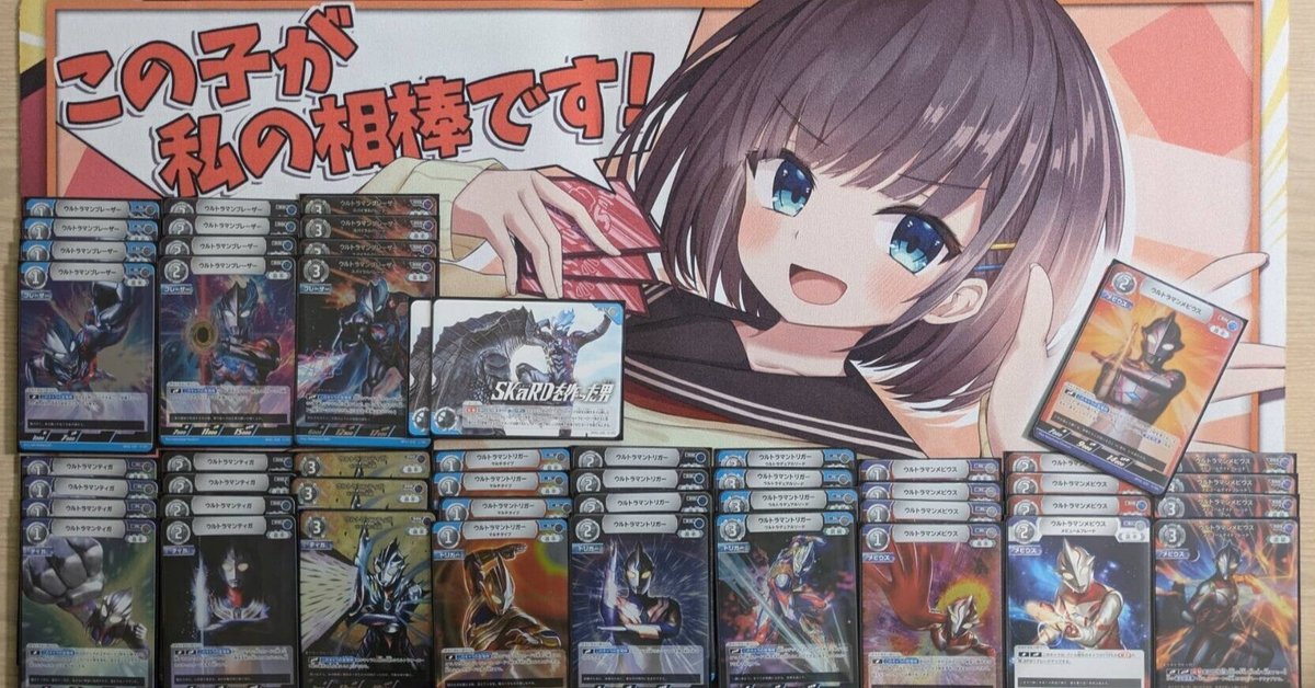 ウルトラマンカードゲーム ティガ アーク ブレーザー デッカー メビウス4コン チャレンジマッチ優勝】ウルトラマン