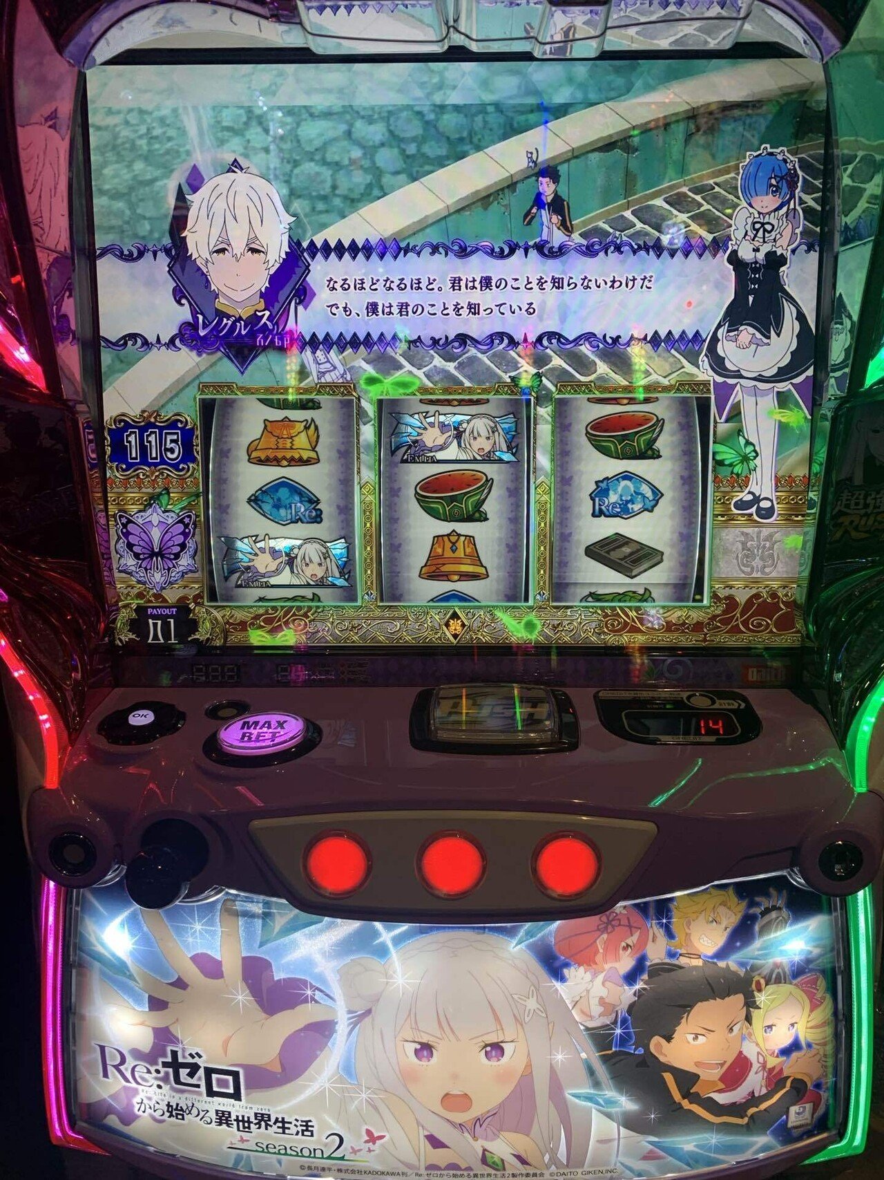 リゼロ スロット 100スロ仕様