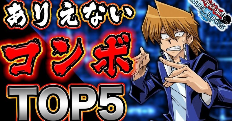 Ocgではありえないコンボtop5 Ryu Note Ocgではありえないコンボtop5 Ryu Note