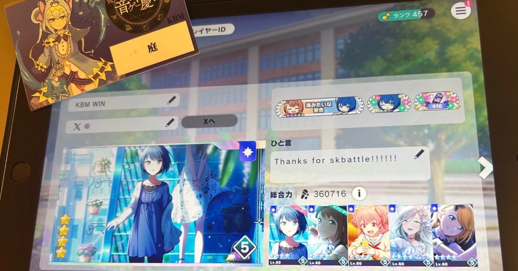 第13回音ゲー早慶戦 プロセカ部門 KBM先鋒 ポエム｜庭