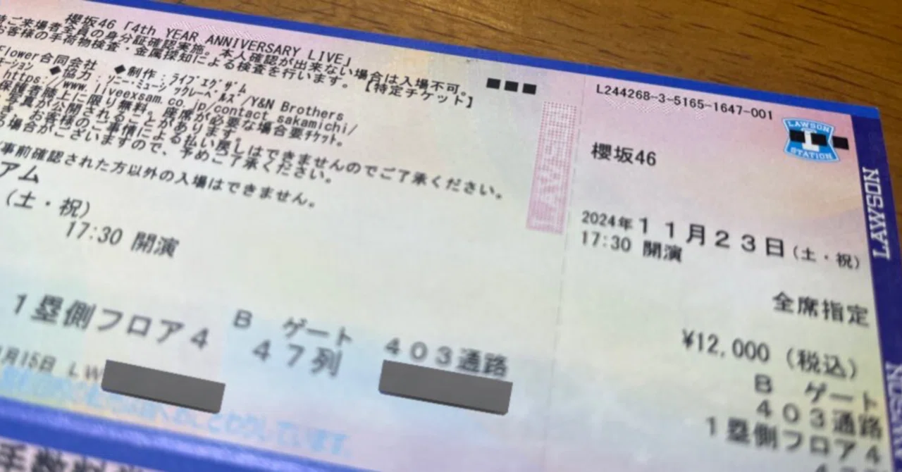 深夜の10分note】櫻坂4thアニラ発券！チケットがあることの喜びを語る