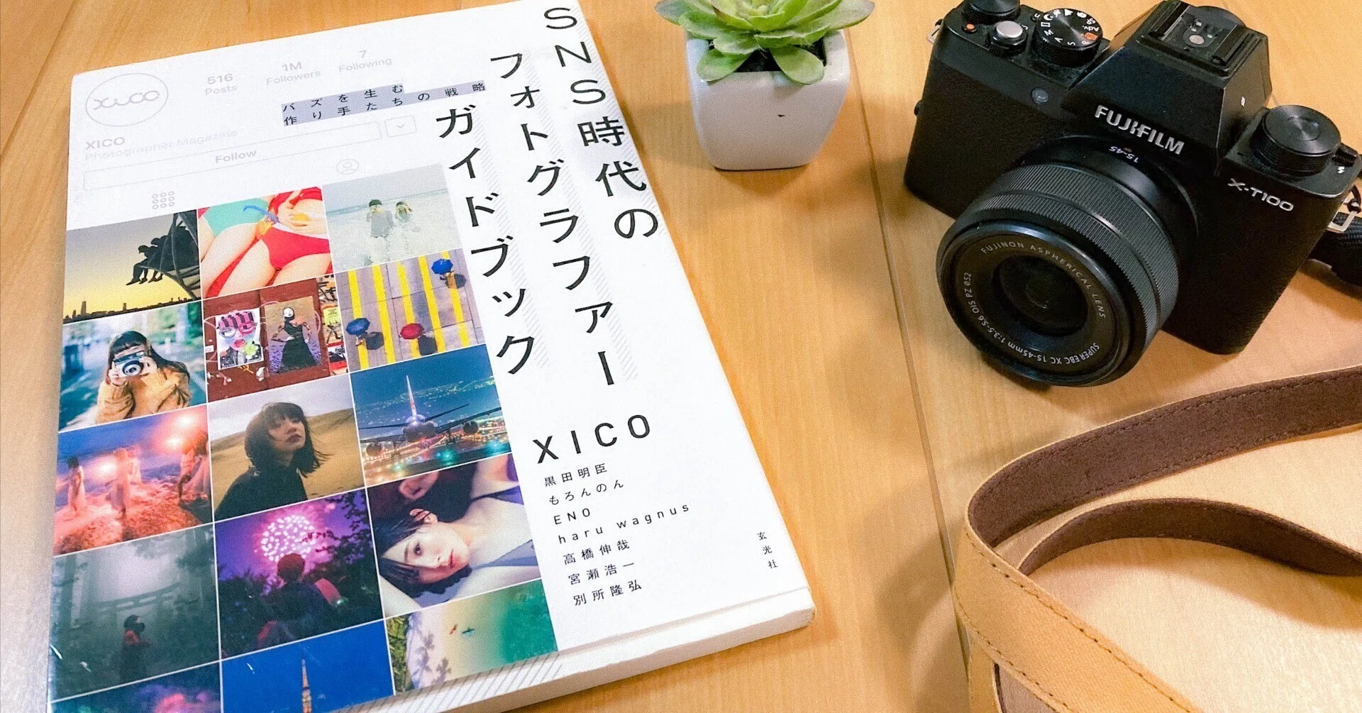 SNS時代のフォトグラファー ガイドブック(バズを生む作り手たちの戦略