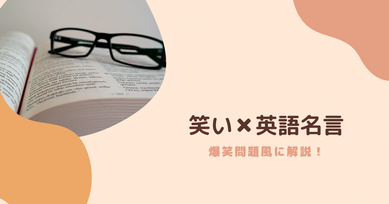 爆笑問題風英語解説 英語名言 行く手をふさがれたら 回り道で行けばいいのよ ヒロシ Note 爆笑問題風英語解説 英語名言 行く手をふさがれたら 回り道で行けばいいのよ ヒロシ Note