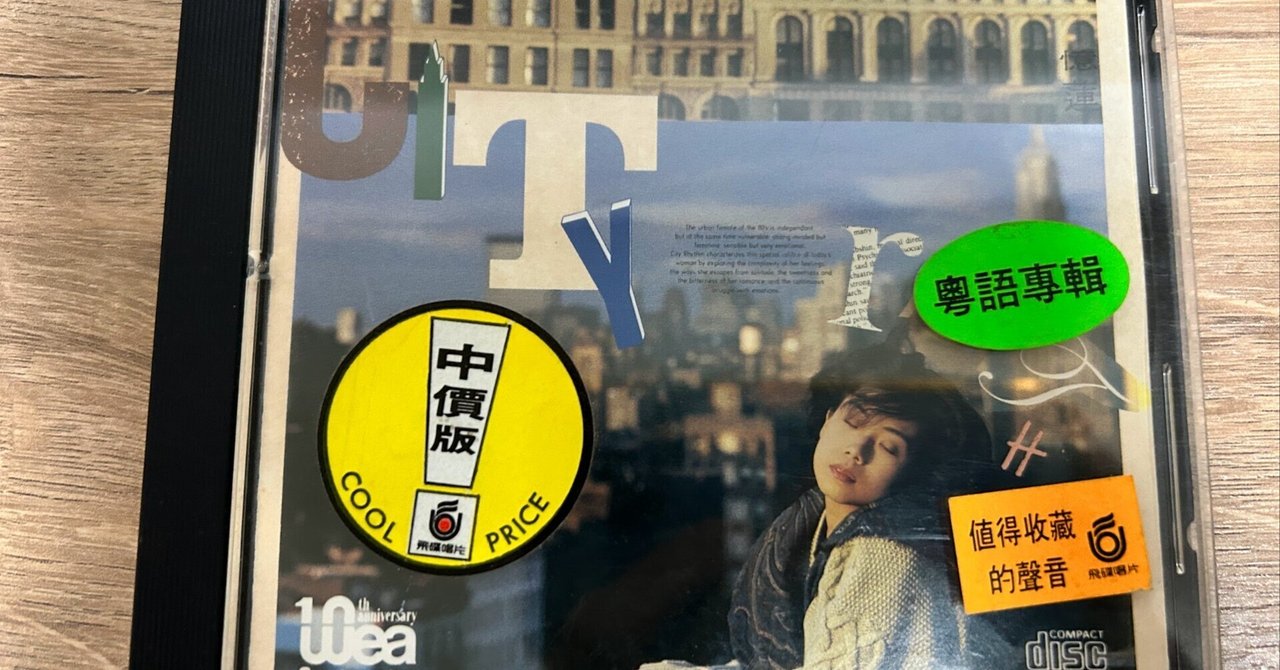 連載】C-POPの歴史 第6回 絶好調の80年代香港ポップス｜楽園の地図