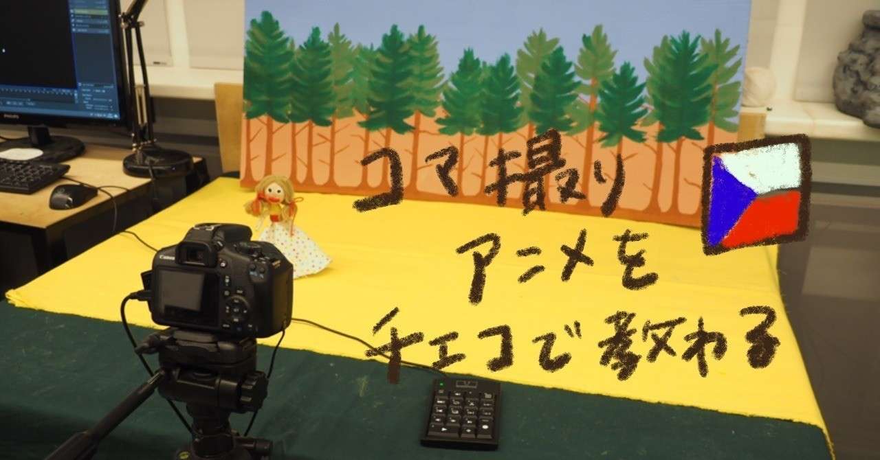 チェコアニメ の新着タグ記事一覧 Note つくる つながる とどける