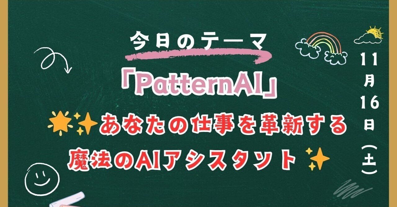 🌟 PatternAI: あなたの仕事を革新する魔法のAIアシスタント |ラビラビ🐰(初心者向けAIツール紹介)