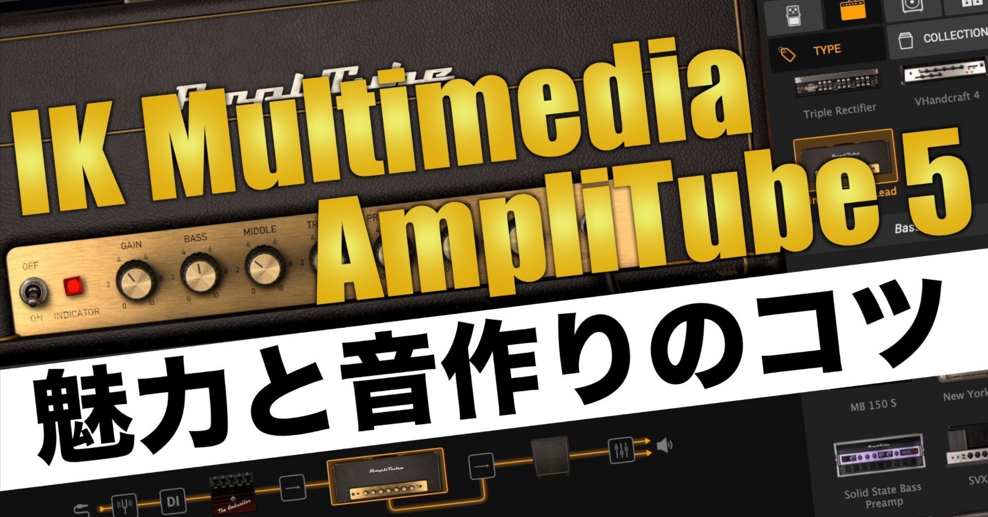 AmpliTube TONEX 登録解除済み IK Multimedia「AmpliTube TONEX MAX」ギターサウンド革命！AIが可能に