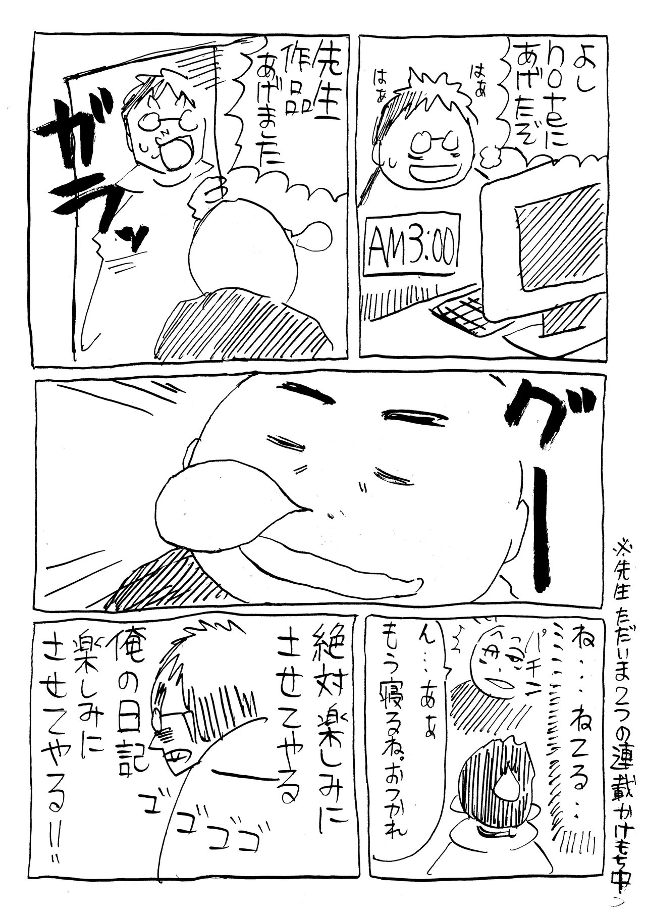 いちばん日記3