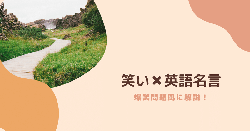 爆笑問題風英語解説 英語名言 過去よりも大きな夢を持とう ヒロシ Note