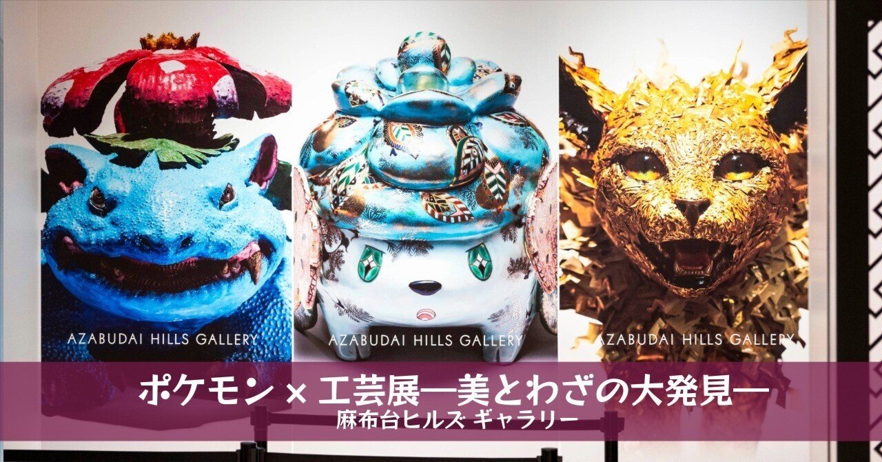 ポケモン工芸展 葉山有樹 ポケモン × KOGEI コースター