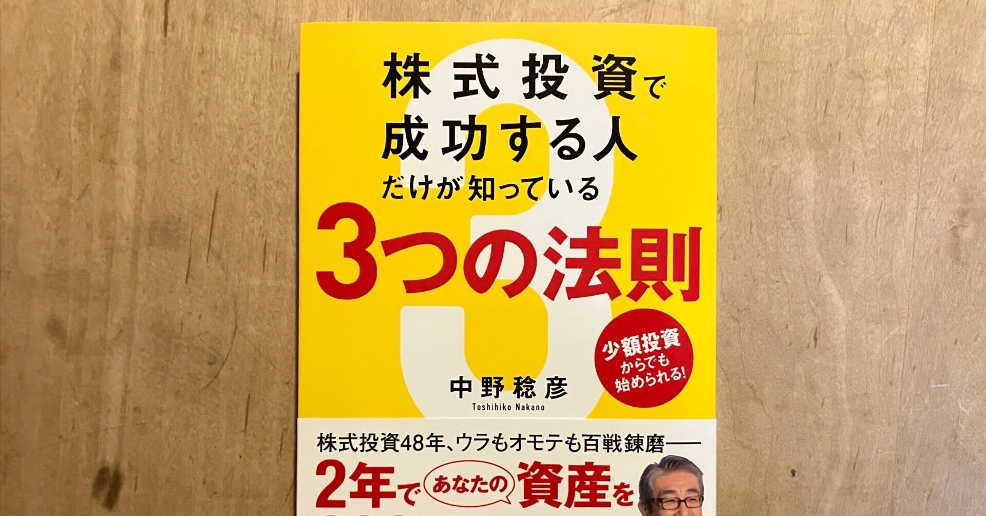 投資で成功するための秘訣 株式投資 第6版 長期投資で成功するための完全ガイド』ジェレミー