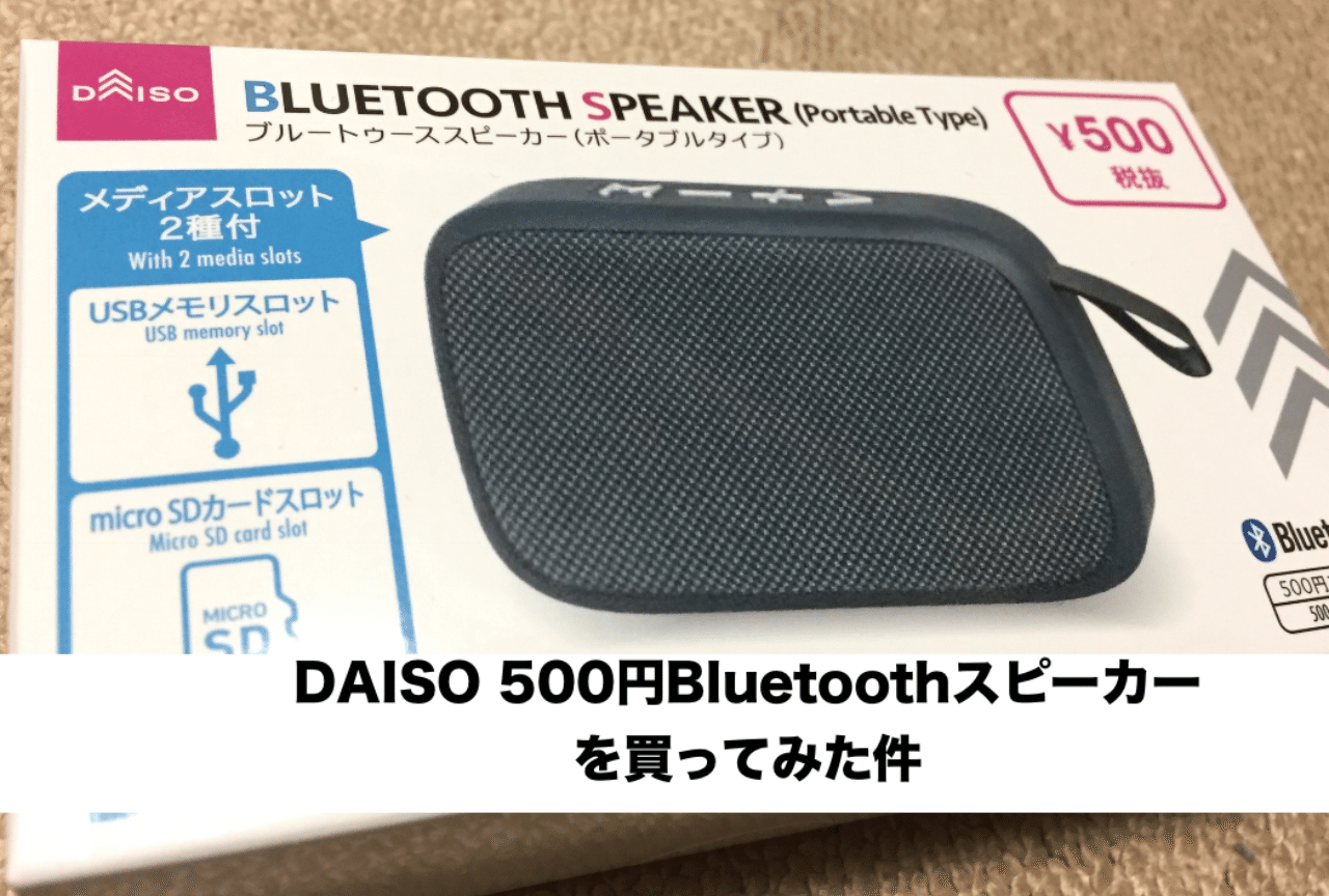 スピーカー 2 ブルートゥース ダイソー