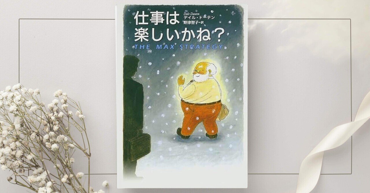 仕事は楽しいかね? 仕事は楽しいかね?[新版] - メルカリ