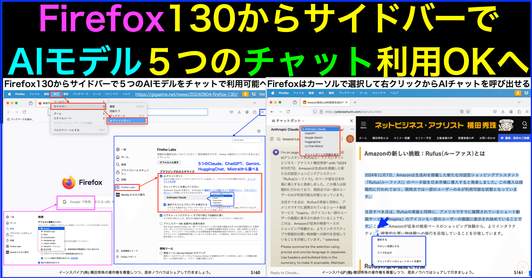 Firefox130からサイドバーでAIモデル5つのチャット利用OKへ｜(新潟県
