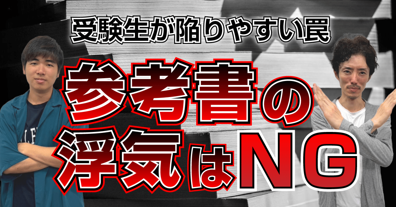受験生必見！東大生が教える「参考書の買い替えに潜む罠」｜ドラゴン桜