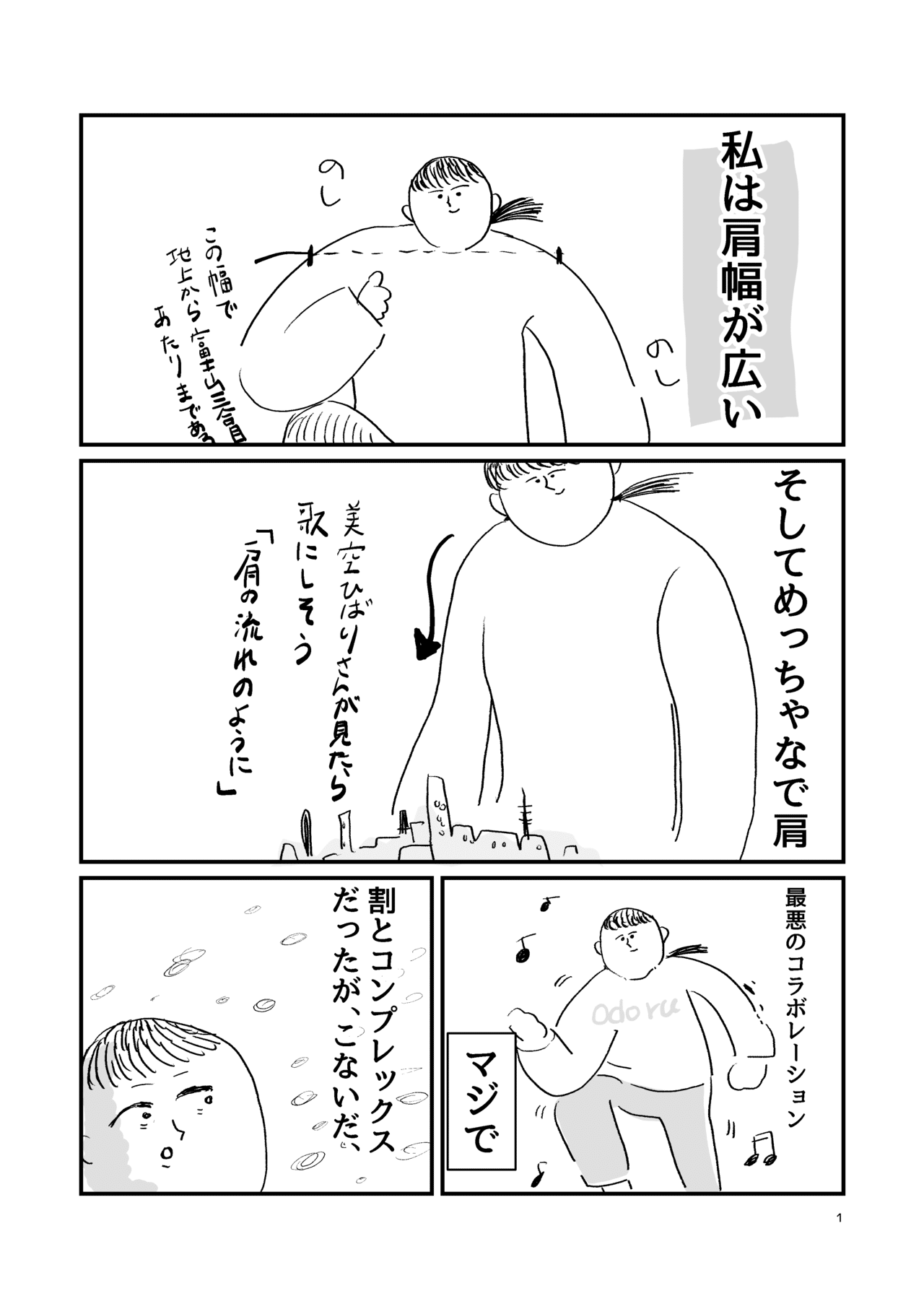 私のなで肩がやばい話 伊毛野 めそ子 Note