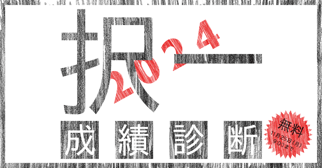 無料】行政書士試験 択一成績診断 好評受付中！｜伊藤塾 行政書士試験科