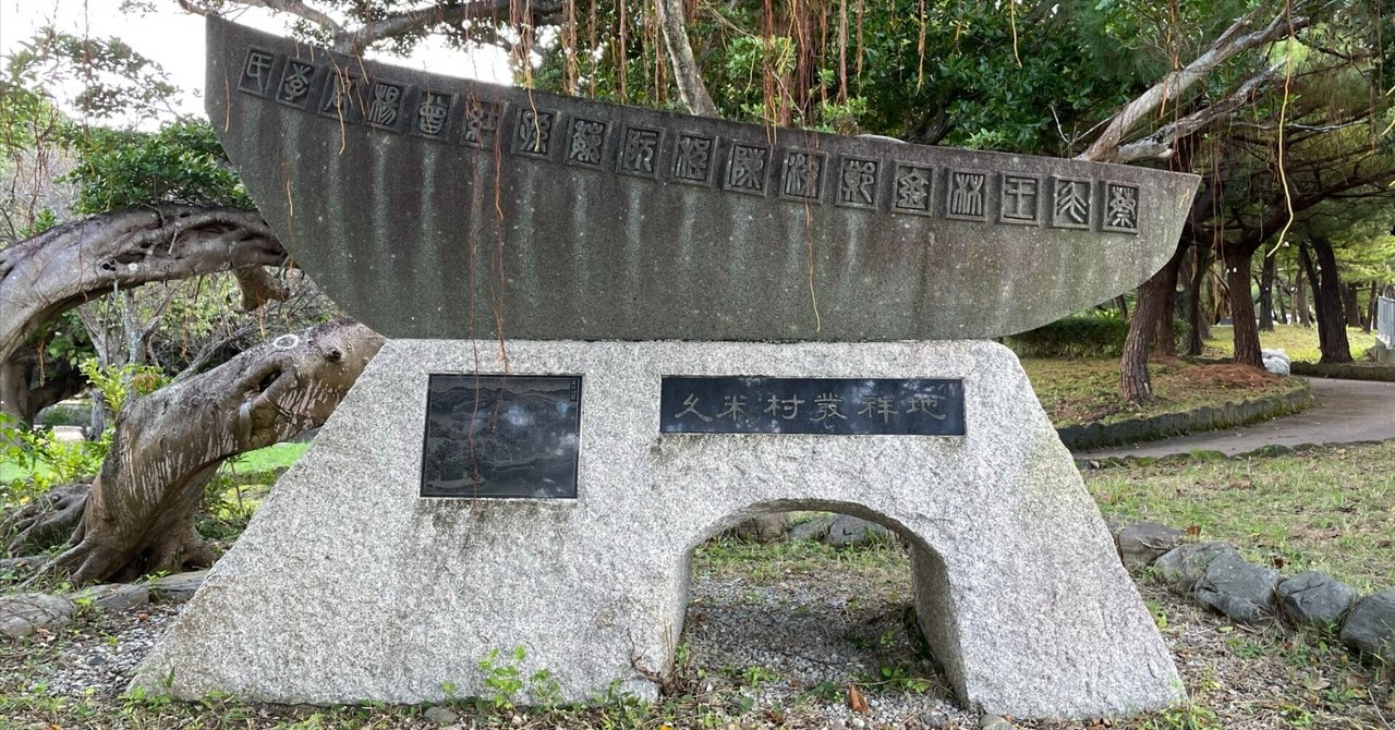 湖城嘉宝と上地完文｜本部流