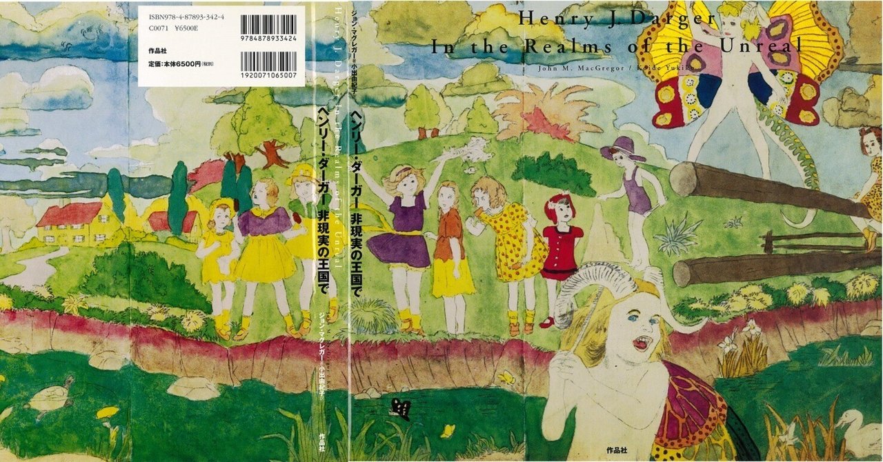 絶版 Henry Darger ヘンリー・ダーガー 非現実の王国で 画集 洋書 絶版 絶版 Henry Darger ヘンリー・ダーガー 非現実の王国で 画集 洋書 絶版