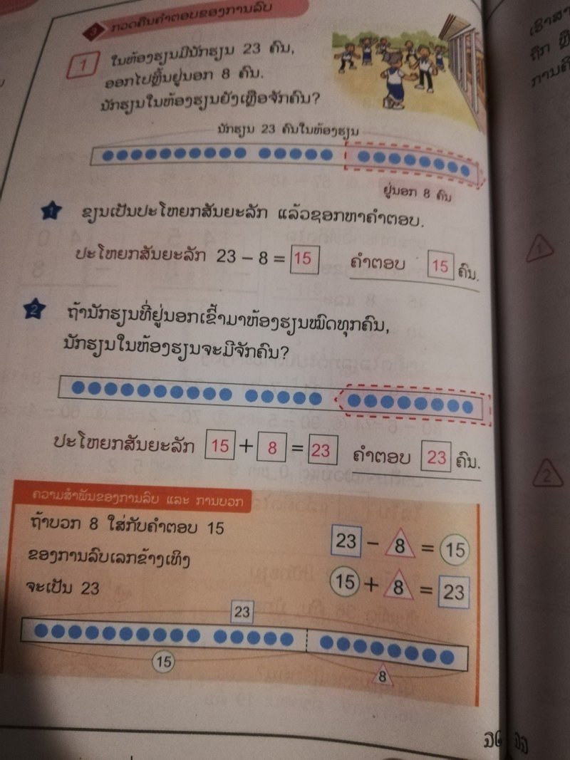 教育は先生の力で変わる 海外で働くある小学校の先生の話 Note