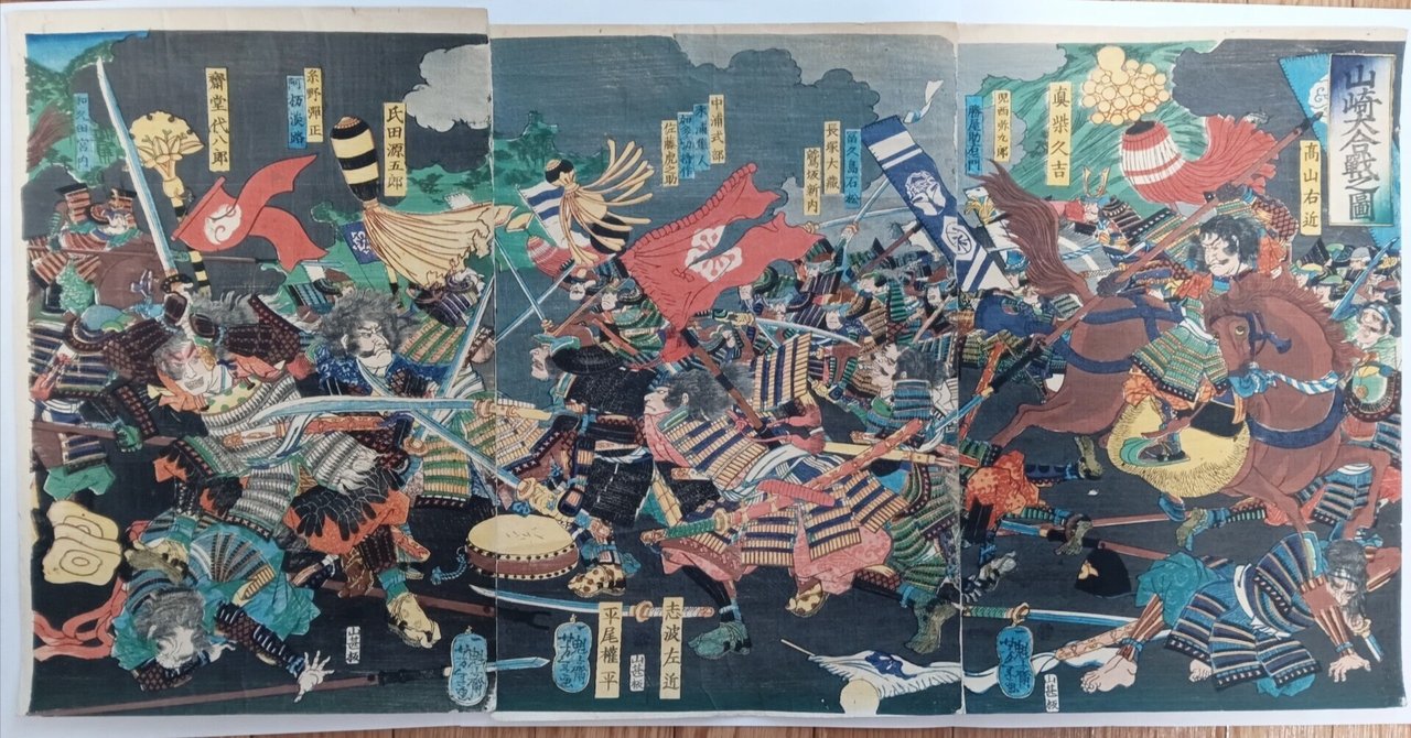 月岡芳年 山崎大合戦之図 3枚続 明治 浮世絵 貴重