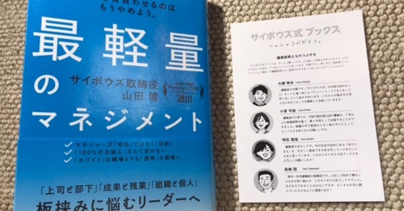 「最軽量のマネジメント」は、お花畑のユートピアじゃないのよ ｜ きのう、なに読んだ？