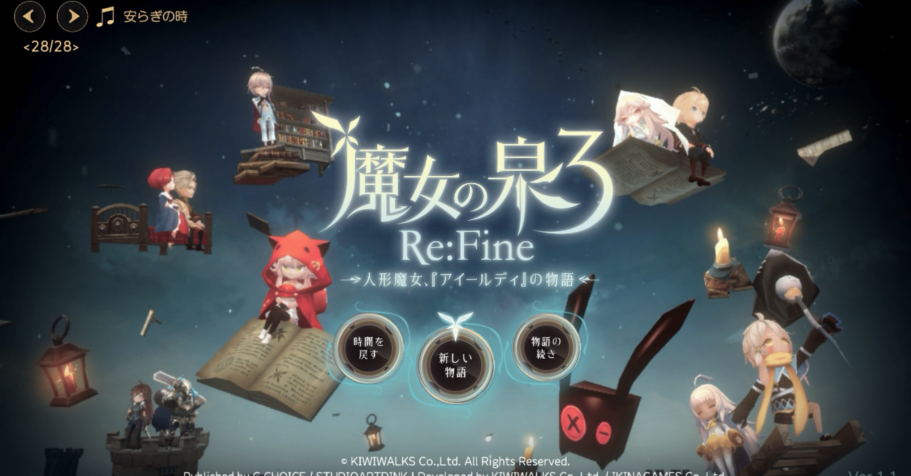 魔女の泉3 Re:Fine 感想｜アカ