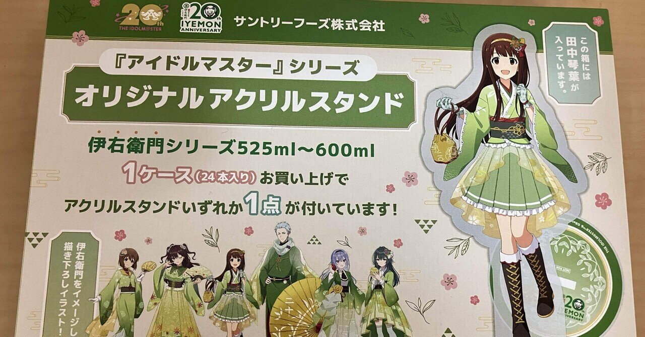 アイドルマスター 月村手毬 アクリルスタンド サントリー イオン 伊右