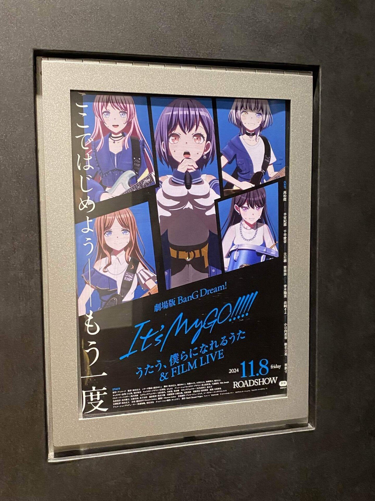 ☆コンプリート☆映画 BanG Dream! It's MyGO!!!!!後編 劇場版「BanG Dream! It's MyGO!!!!! 後編 : うたう、僕らに