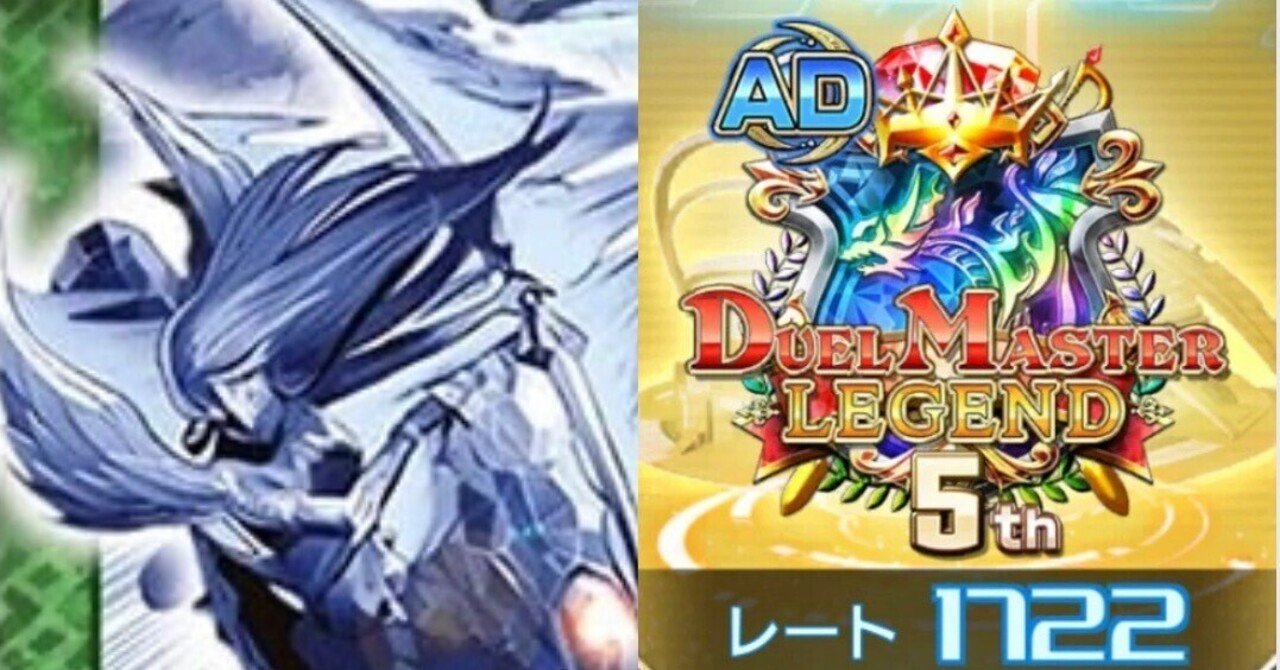 デュエプレ】緑単ブリザード解説【レート1700到達】｜あろう