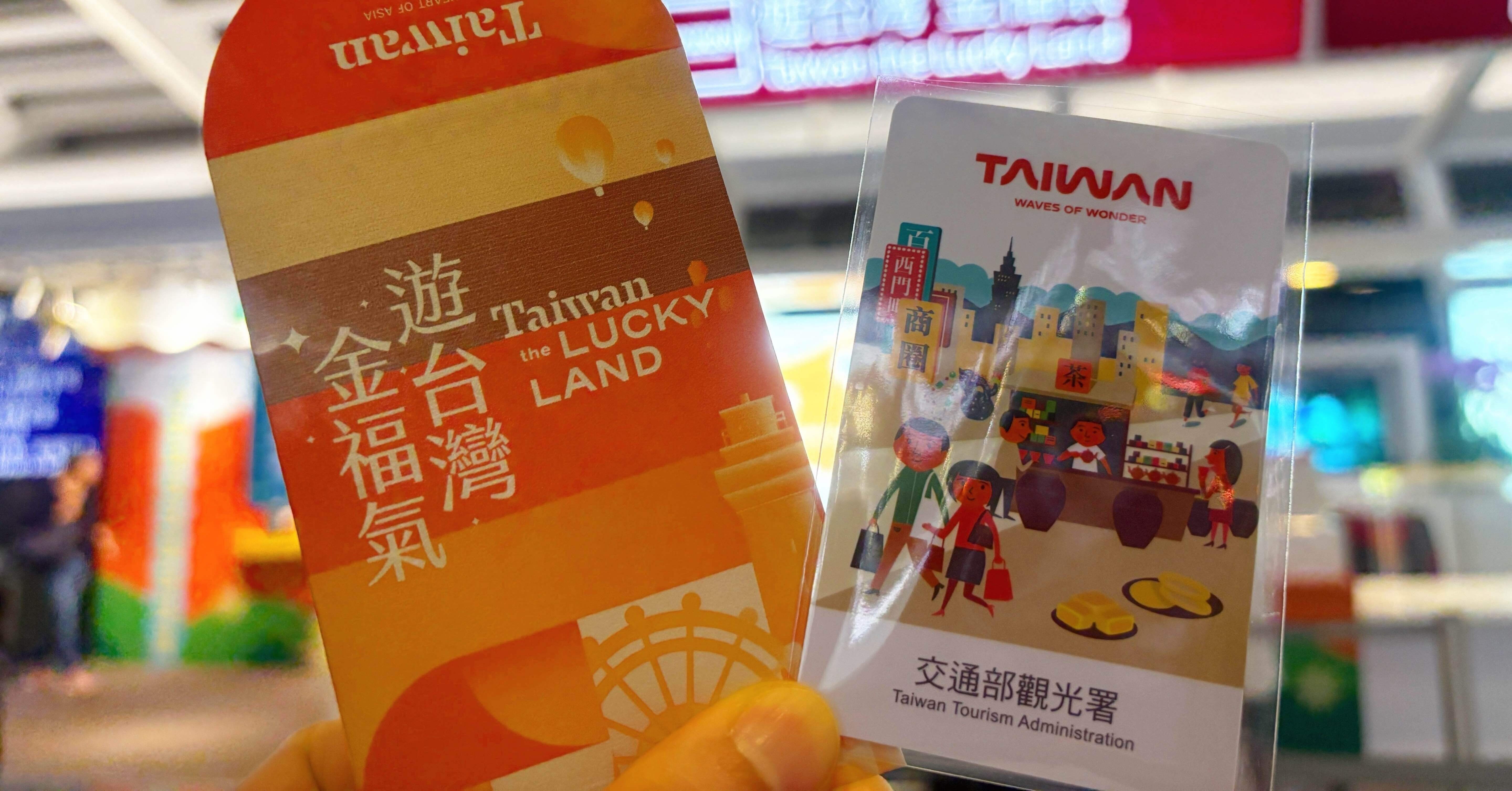 台湾　ラッキーカード 台湾 ラッキーカード 台湾観光庁企画・個人旅行者対象／NT00プレゼント