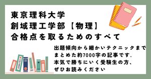 理系大学受験 最新版】2025年度向け 理系学部 大学偏差値ランキング | 逆転