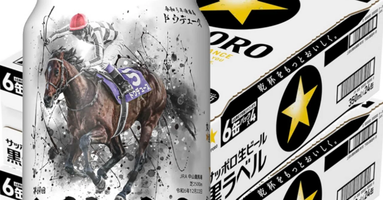 サッポロ生ビール黒ラベル「JRA有馬記念缶」 2024年｜だいぽよ