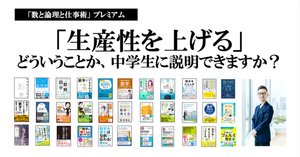 これ以上シンプルに説明できない！ 「わける」と「つなぐ」｜深沢