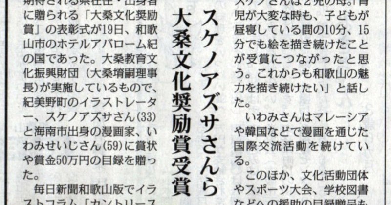 表彰式 スケノアズサ Note