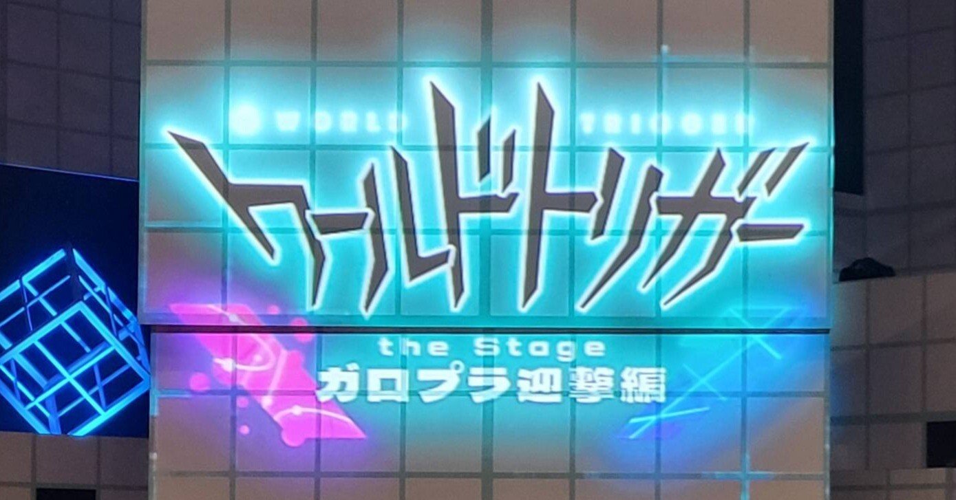 ワーステ】ガロプラ迎撃編 感想まとめ！（※12/1追記）｜さ