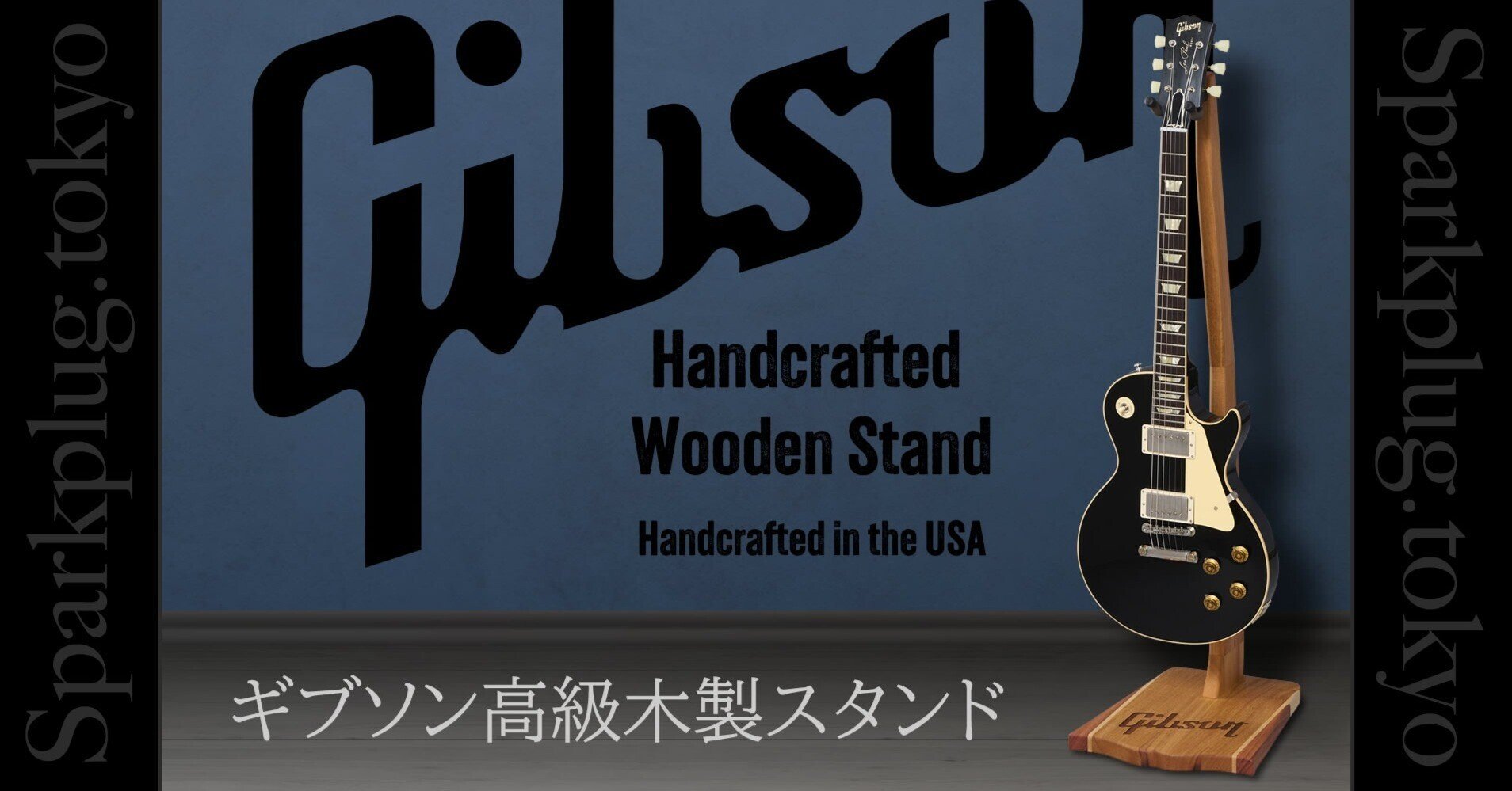 ギブソン純正高級木製ギタースタンド「Handcrafted Wooden Stand ギブソン純正高級木製ギタースタンド「Handcrafted Wooden Stand