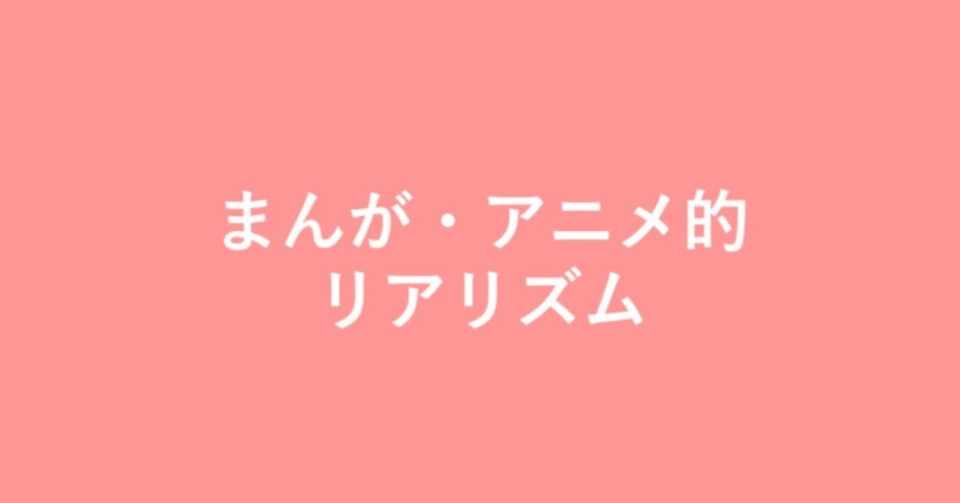 私ロック と キャラクターロック について 新井 怜 Note