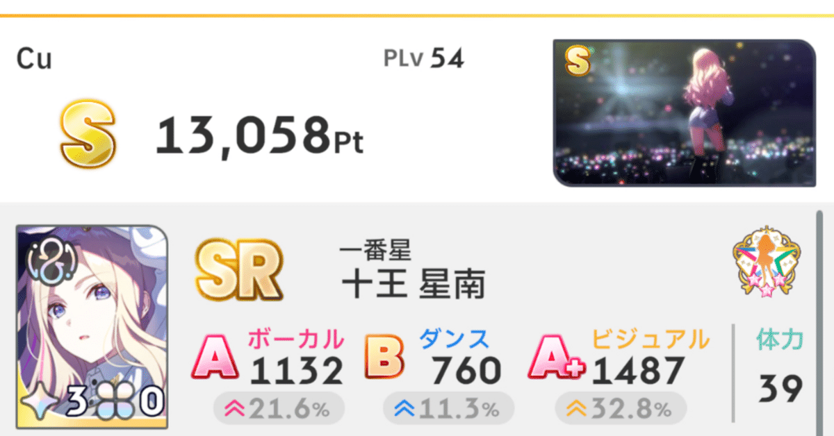 ユニオンアリーナ 学園アイドルマスター 十王星南 SR 星2