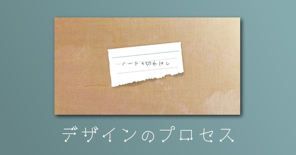 デザインのプロセス_1