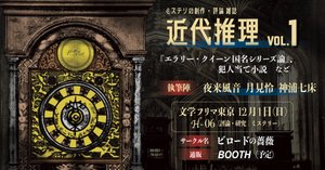 エラリー・クイーン「国名シリーズ」論：ゆらめく論理の帰着点①｜近代推理