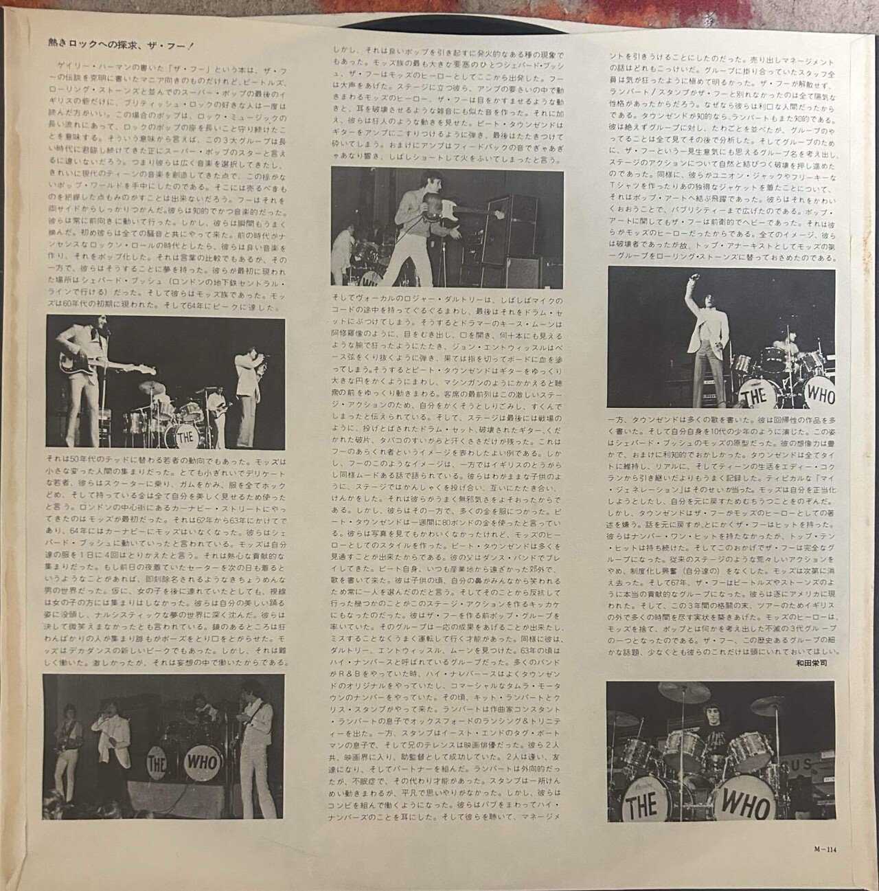 70年代THE WHOの作品｜domus
